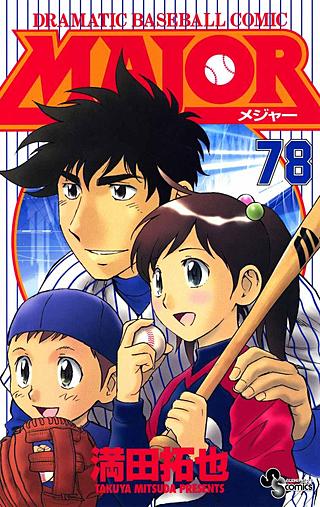 劇場版MAJOR／メジャー 友情の一球 (ウイニングショット) | Hulu(フールー)