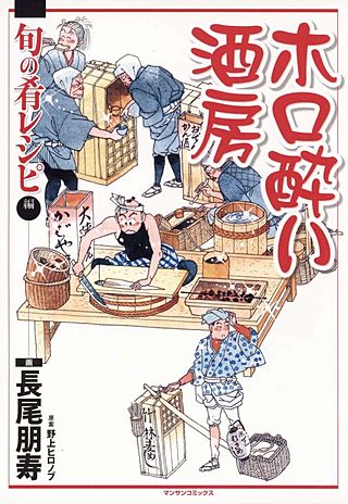 ホロ酔い酒房 極上の酒と肴編 | コミック | Hulu(フールー)
