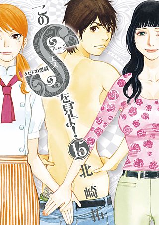 クピドの悪戯 「虹玉」 | コミック | Hulu(フールー)
