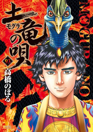 土竜の唄外伝 狂蝶の舞 | コミック | Hulu(フールー)