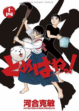 【非売品/当選品】とめはねっ! 鈴里高校書道部 連載150回記念 扇子 希少レア とめはねっ！鈴里高校書道部 | コミック | Hulu(フールー)