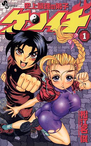 史上最強の弟子ケンイチ | コミック | Hulu(フールー)