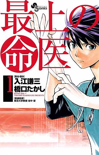 最上の命医 | コミック | Hulu(フールー)