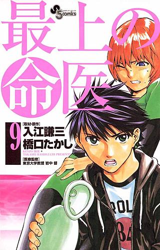 最上の命医 | コミック | Hulu(フールー)