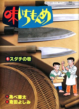 味いちもんめシリーズ 新品 / 味いちもんめ 継ぎ味 (1-14巻 最新刊) 全巻セット : 漫画全巻