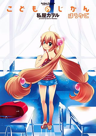 限定モデルや 手描き同人イラスト A4サイズ こどものじかん 九重りん
