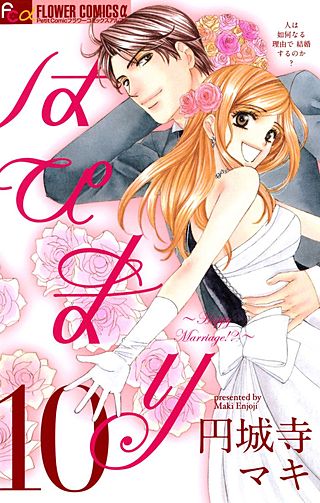 はぴまり ～Happy Marriage!?～ | Hulu(フールー)