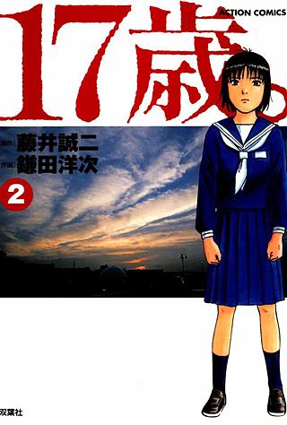 17歳。 | コミック | Hulu(フールー)