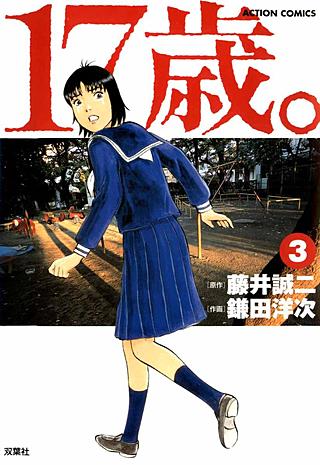 17歳。 | コミック | Hulu(フールー)