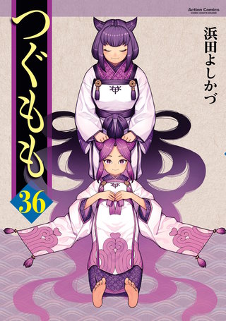 つぐもも 18.5 公式ガイドブック | コミック | Hulu(フールー)