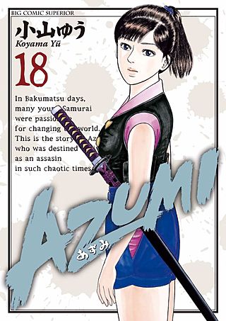 AZUMI-あずみ- | コミック | Hulu(フールー)