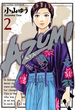 AZUMI-あずみ- | コミック | Hulu(フールー) AZUMI-あずみ- | コミック | Hulu(フールー)