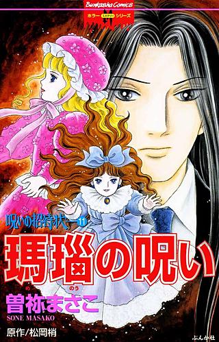 呪いの招待状 | コミック | Hulu(フールー)