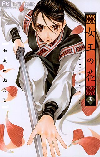 女王の花 | コミック | Hulu(フールー)