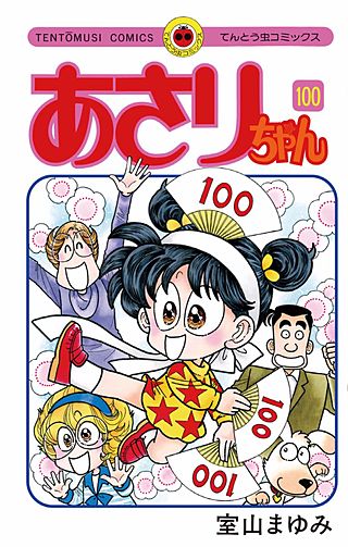あさりちゃん | コミック | Hulu(フールー)