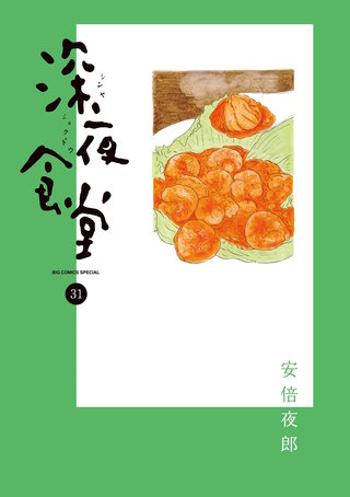 深夜食堂の勝手口 | コミック | Hulu(フールー)
