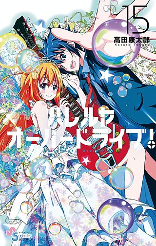ハレルヤオーバードライブ！ | コミック | Hulu(フールー)