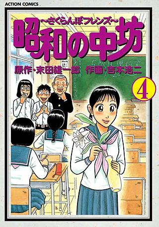 昭和の中坊 | コミック | Hulu(フールー)