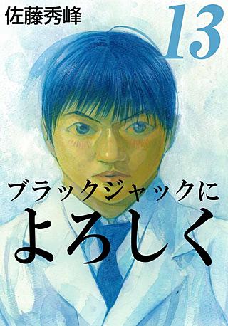 ブラックジャックによろしく | Hulu(フールー)