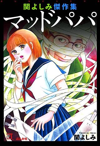 関よしみ傑作集 欲望の炎―がまんできない― | コミック | Hulu(フールー)