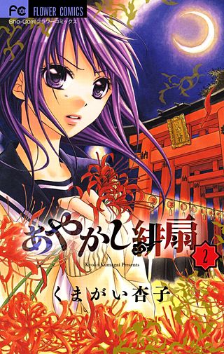 あやかし緋扇 | コミック | Hulu(フールー)