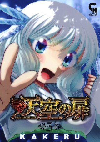 天空の扉 | コミック | Hulu(フールー)
