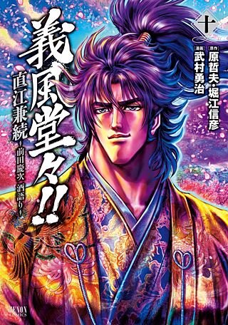 義風堂々!! 兼続と慶次 | Hulu(フールー)