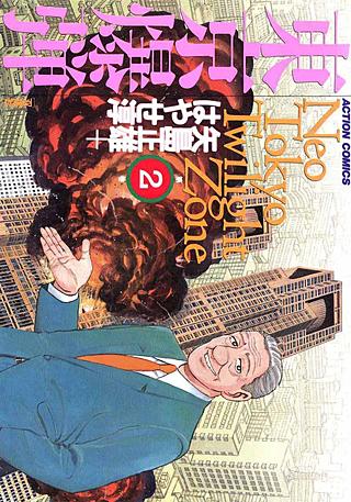 東京爆弾 | コミック | Hulu(フールー)