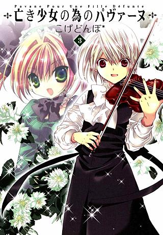亡き少女の為のパヴァーヌ | コミック | Hulu(フールー)