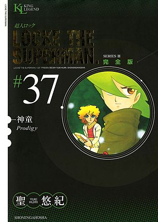 超人ロック 完全版 | コミック | Hulu(フールー)