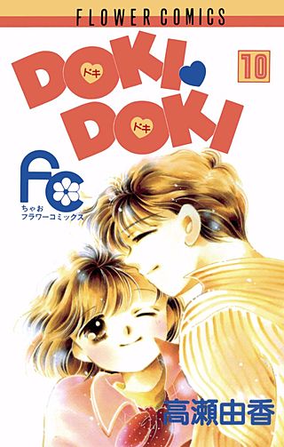 DOKI・DOKI | コミック | Hulu(フールー)