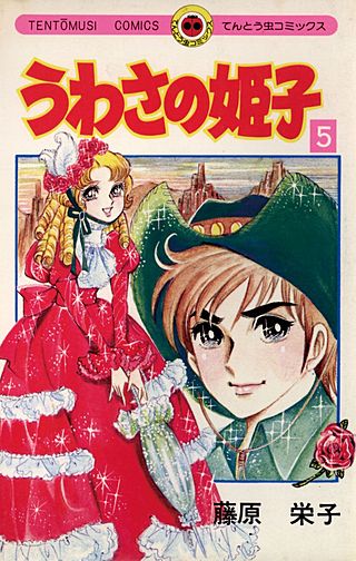 うわさの姫子 | コミック | Hulu(フールー)