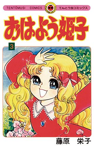 おはよう姫子 | コミック | Hulu(フールー)