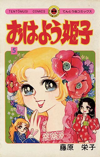 おはよう姫子 | コミック | Hulu(フールー)