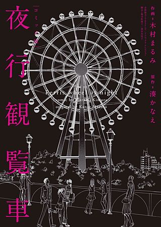 夜行観覧車 | Hulu(フールー)