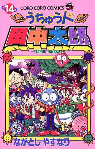 うちゅう人田中太郎 | コミック | Hulu(フールー)