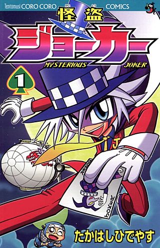 怪盗ジョーカー | コミック | Hulu(フールー)