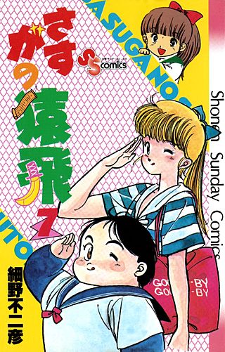 さすがの猿飛 | コミック | Hulu(フールー)