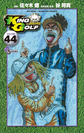 KING GOLF | コミック | Hulu(フールー)