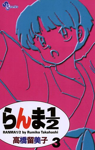 らんま1／2 〔新装版〕 | コミック | Hulu(フールー)
