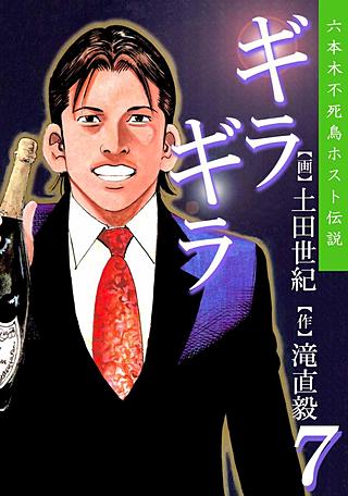 ギラギラ | コミック | Hulu(フールー)