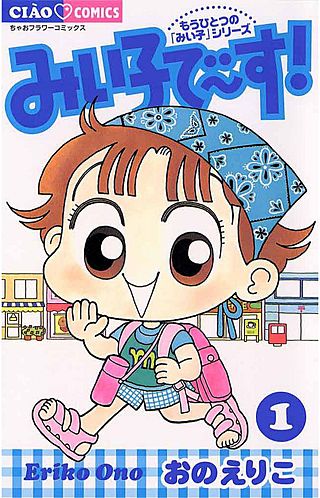 みい子で～す！ | コミック | Hulu(フールー)