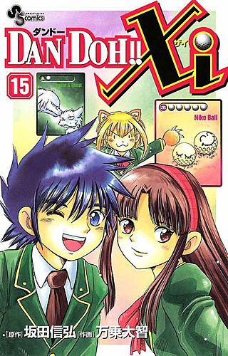 DAN DOH!! Xi | コミック | Hulu(フールー)