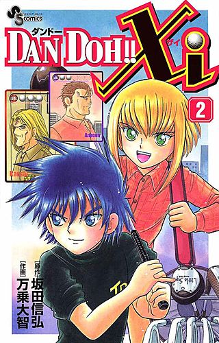 DAN DOH!! Xi | コミック | Hulu(フールー)