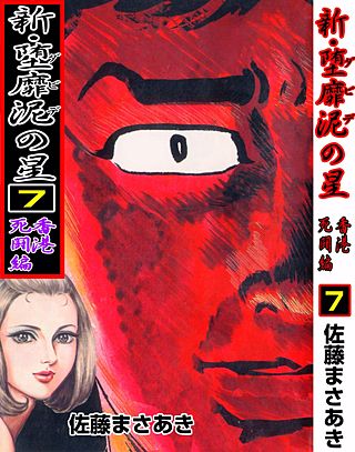 佐藤まさあき | Hulu出演作品一覧