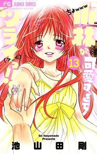 小林が可愛すぎてツライっ!! | コミック | Hulu(フールー)
