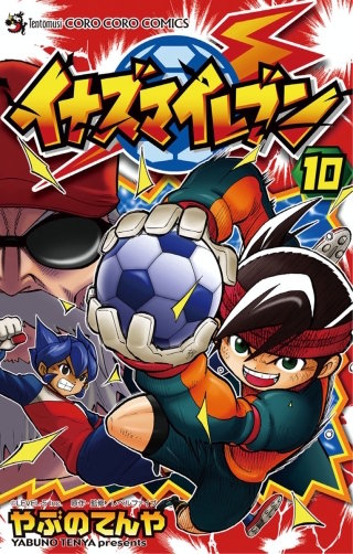 イナズマイレブン 脅威の侵略者編 | Hulu(フールー)