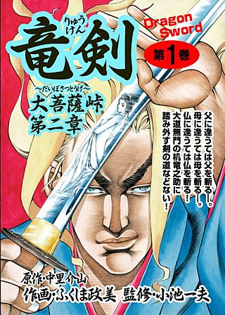 大菩薩峠 第二章 竜剣 | コミック | Hulu(フールー)