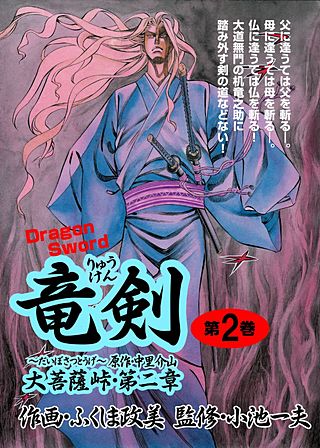 大菩薩峠 第二章 竜剣 | コミック | Hulu(フールー)