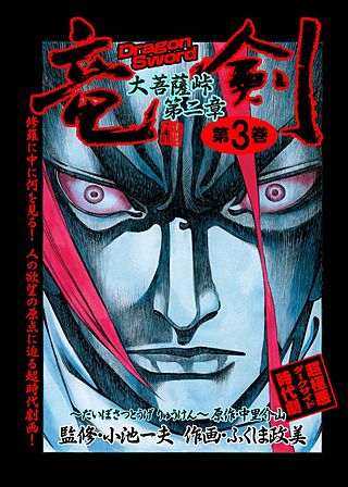 大菩薩峠 第二章 竜剣 | コミック | Hulu(フールー)